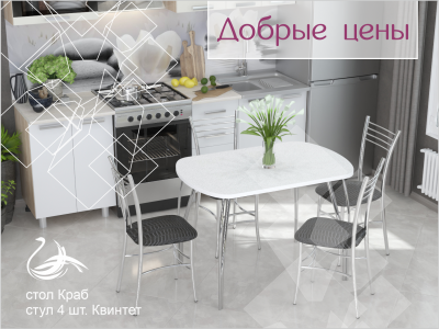 Обеденная группа Висмар (Стол Краб нераскладной пластик)