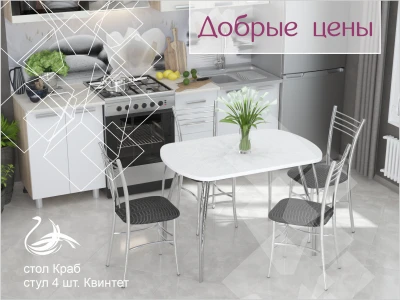 Обеденная группа Висмар Стол Краб/ Стул Квинтет