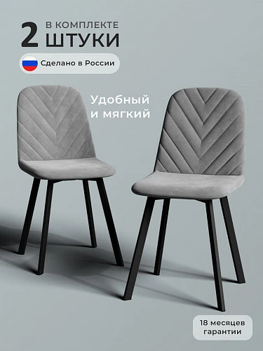 Стул для Кухни Крафт М Велюр Черный  Велюр Connect 82 (2 штуки в комплекте)