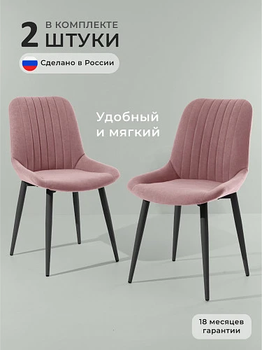 Стул для кухни Шато Полоса Велюр Черный  Велюр Connect 65 (2 штуки в комплекте)