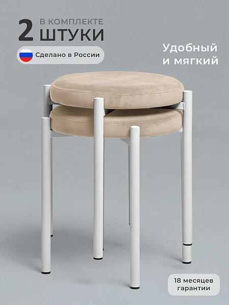 Табурет для кухни Дарси Велюр Connect  Белый Велюр Connect 05 (2 штуки в комплекте)